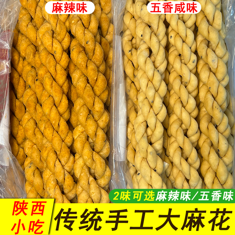 武氏老爷酥大麻花600g/袋陕西蒲城特产传统手工制作酥脆咸味零食