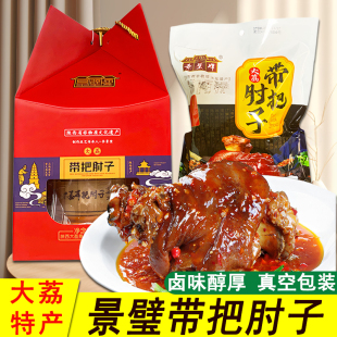 陕西特产大荔景璧牌带把肘子老碗卤味猪肉熟食加热即食过年货礼盒