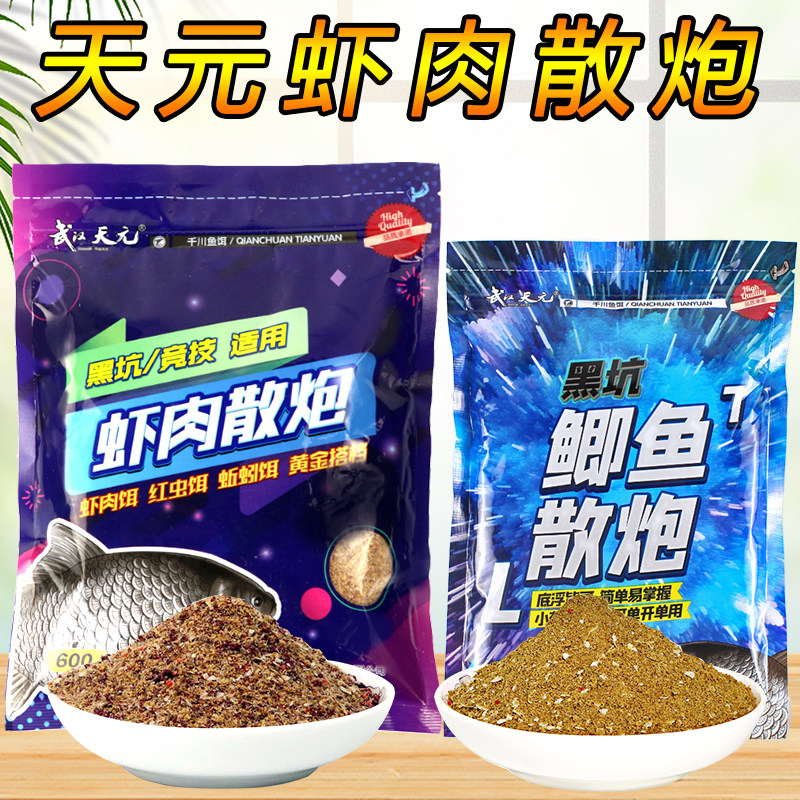 武汉天元虾肉散炮风暴黑坑鲫鱼散炮专用冬季工程白鲫鱼配方鱼饵料