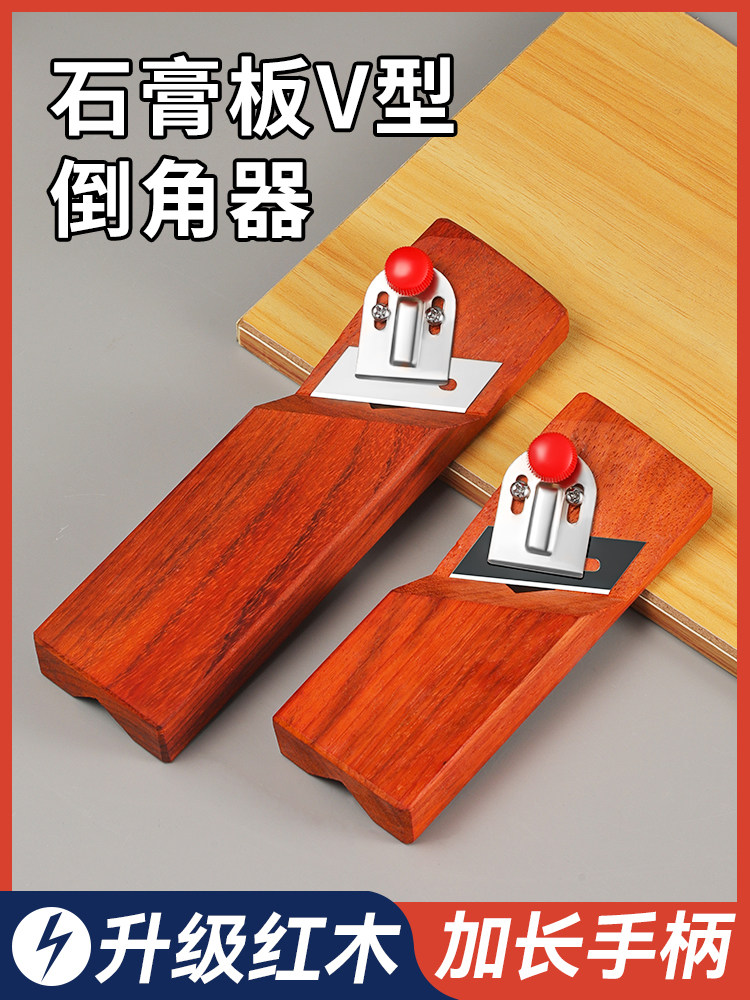 石膏板v型倒角器45度修边大斜角八字缝吸音板专用刨木工倒角神器