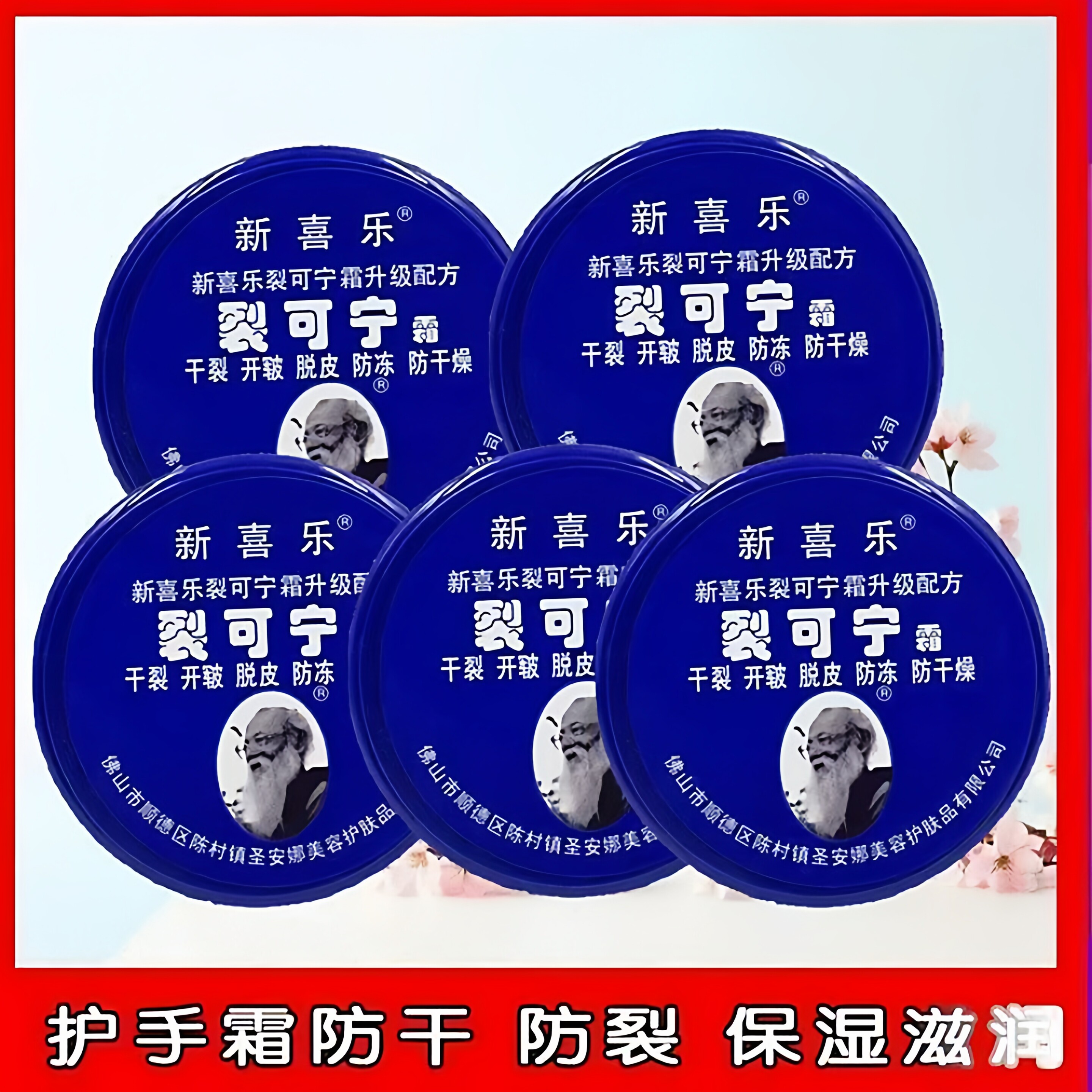 新喜乐裂可宁霜护手霜防裂保湿