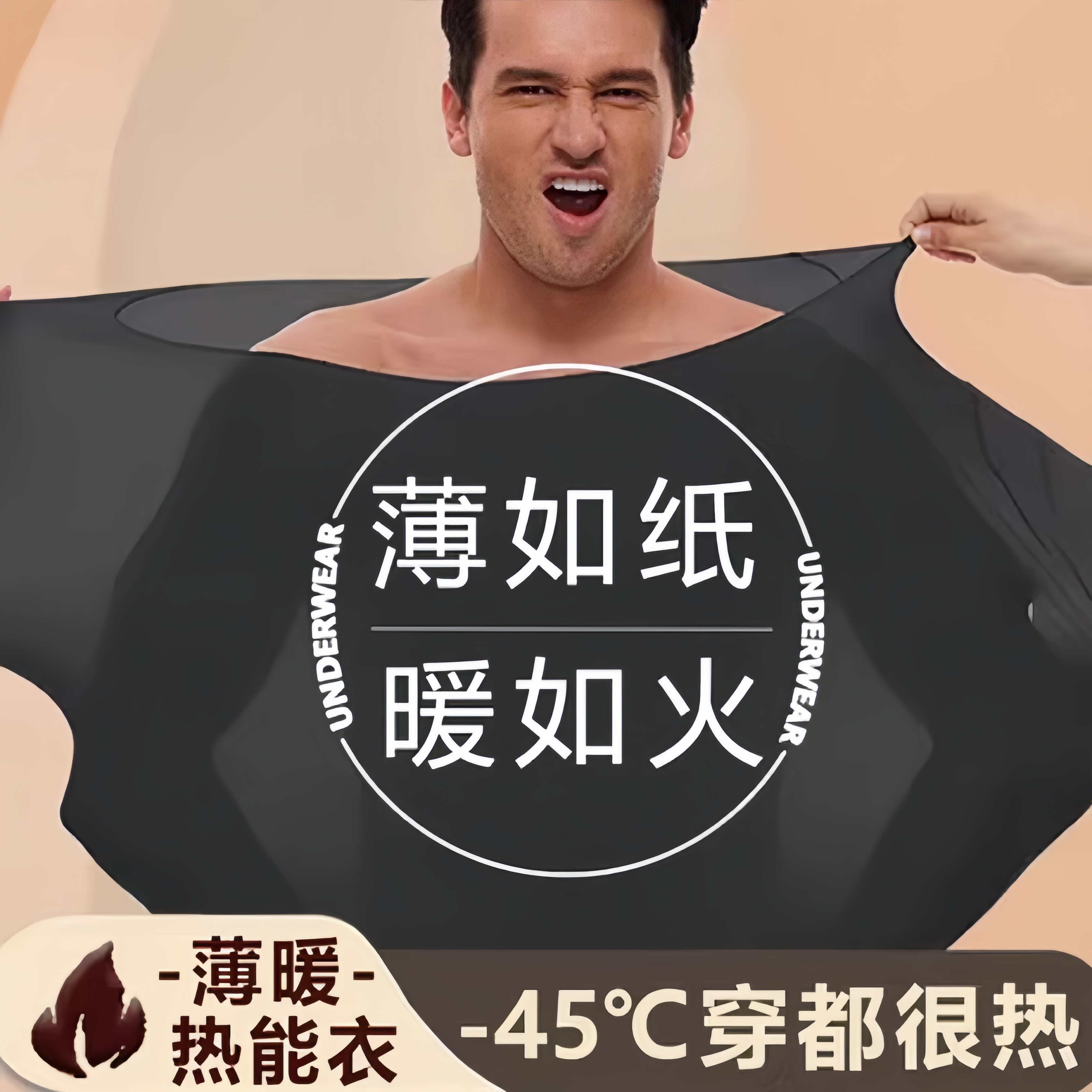 恒温超薄款保暖内衣冬季男无痕玻尿酸美肤零束缚秋衣裤套装打底衫