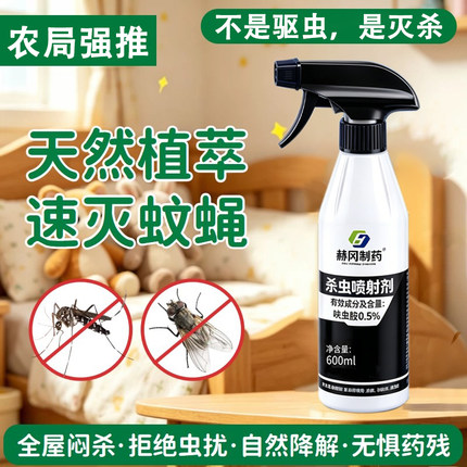 【苍蝇蟑螂专用】家用室内苍蝇杀虫喷射剂蟑螂臭虫灭蝇喷雾杀虫剂