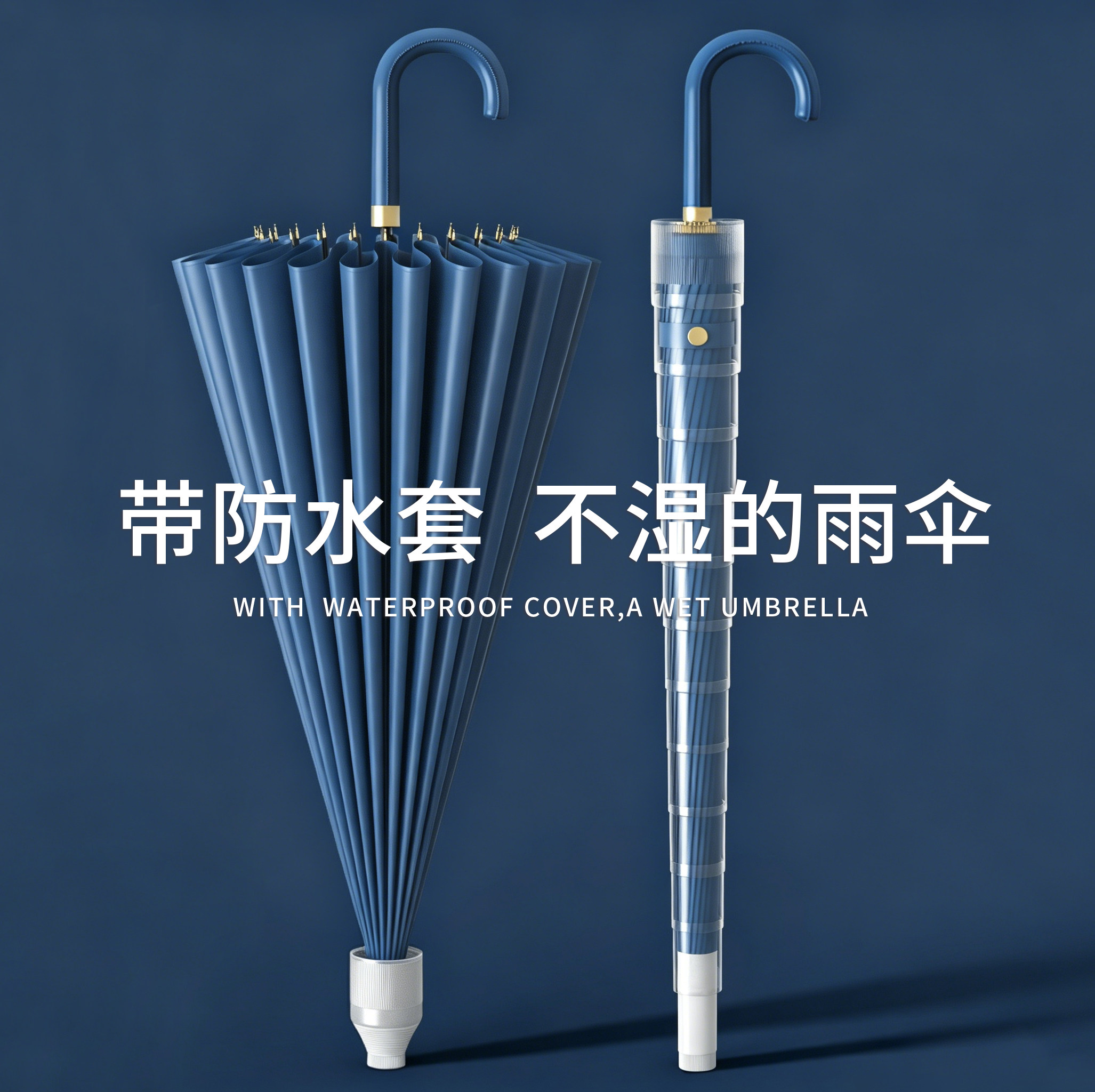 雨伞纯色防水套长柄自动图片