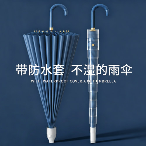 雨伞纯色防水套长柄自动