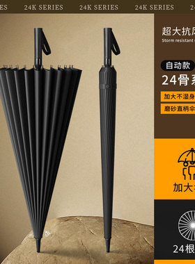 24骨长柄雨伞男士大号自动加固加厚防风暴雨专用黑色直杆雨伞定制