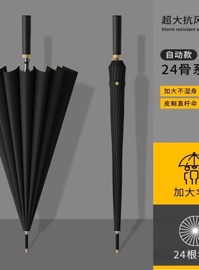 24骨长柄雨伞男士大号自动加固暴雨结实防风黑色商务定制直杆伞男