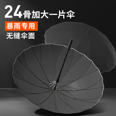 一片式男女生自动长柄雨伞加大号