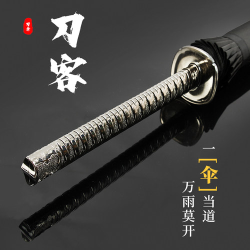 日系武士刀伞剑伞男士个性长柄