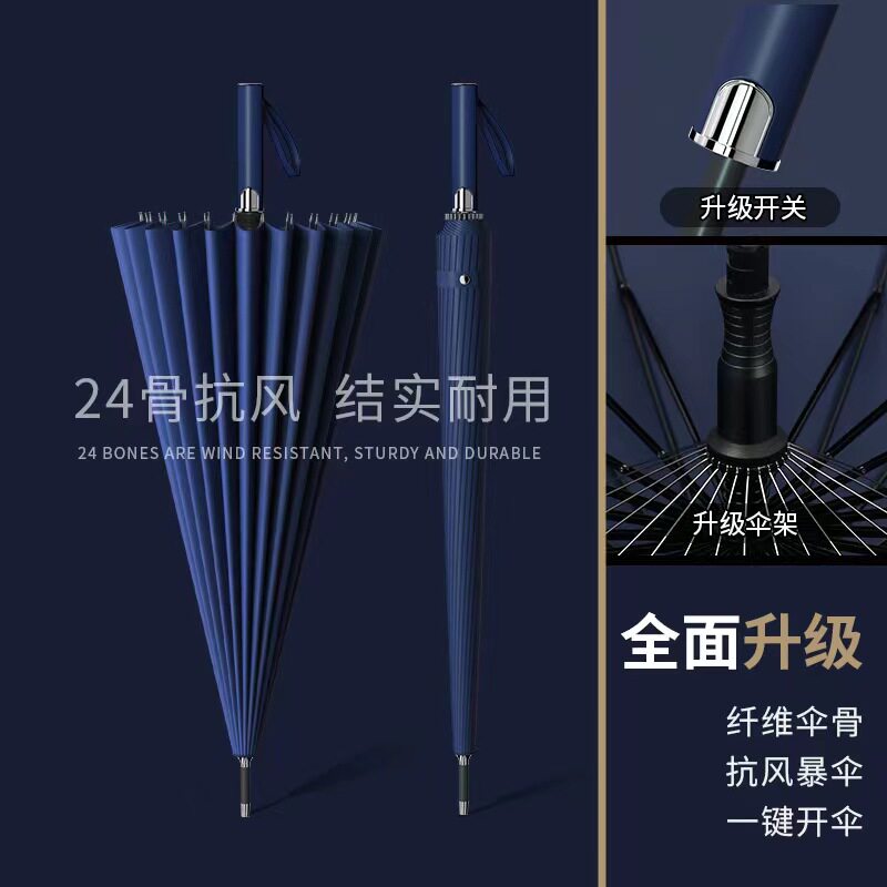 24骨自动雨伞男士长柄大号防风加大固厚暴雨家专用黑色定制直杆伞