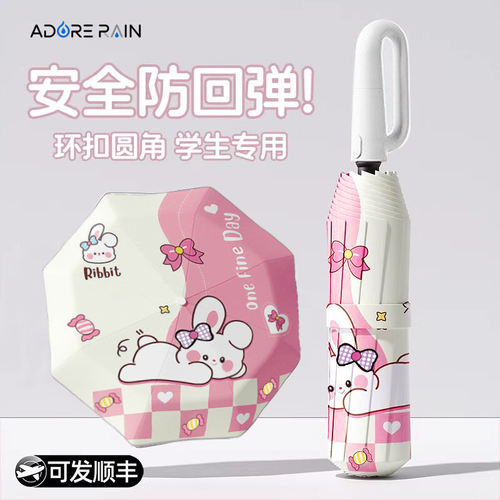 爱上雨·全自动儿童雨伞学生专用