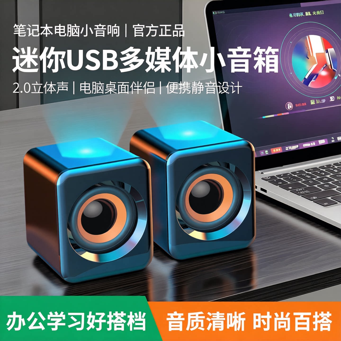 笔记本电脑小音响多媒体小音箱迷你usb办公室2.0家庭电脑桌面音箱