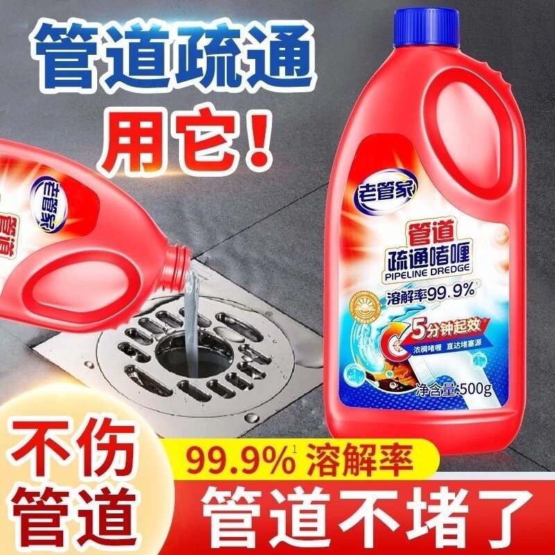 老管家管道疏通剂强力溶解下水道厨房管道厕所地漏疏通除臭除异味