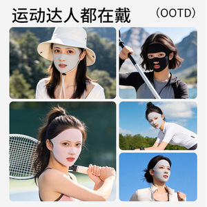 防晒面罩男女夏季薄款防紫外线露口鼻透气易呼吸脸基尼