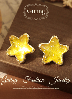 古婷黄色星星耳钉女夸张独特漂亮耳环2026新款爆款轻奢高级感耳饰