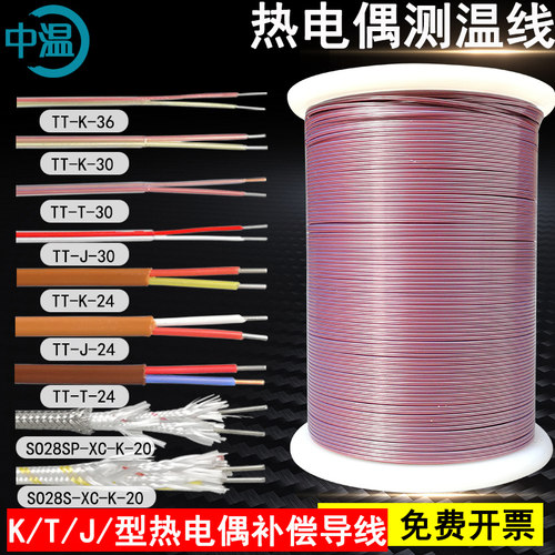 热电偶补偿导线260℃一级感温线