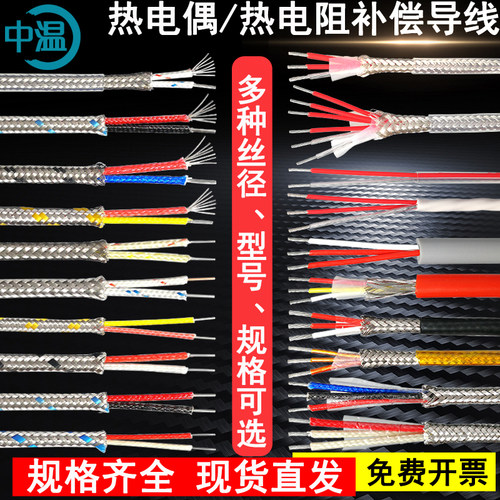 补偿导线精密型防水耐高温