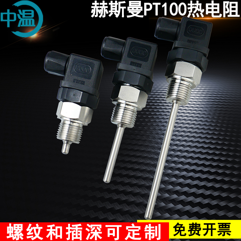 赫斯曼温度传感器管道插入式Pt100热电阻不锈钢防水固定螺纹探头