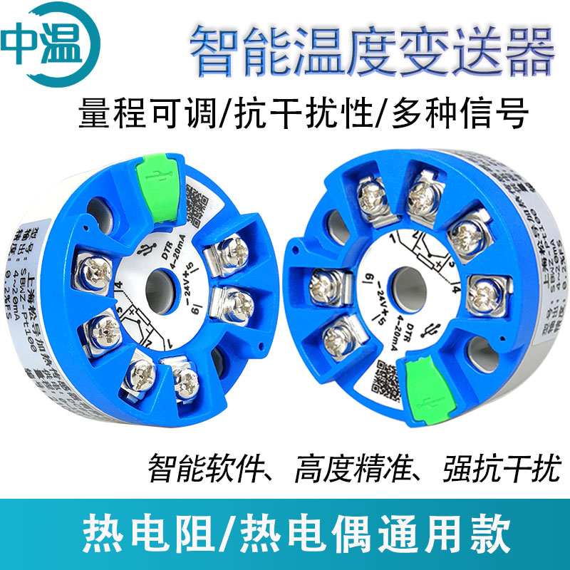 智能温度变送器模块pt100k热电偶