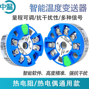 智能温度变送器模块PT100K型热电偶4 20ma高精度一体化温度采集