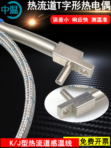 t型热电偶分流板感温线熔喷布模热流通道k型/ j型分流板热电偶