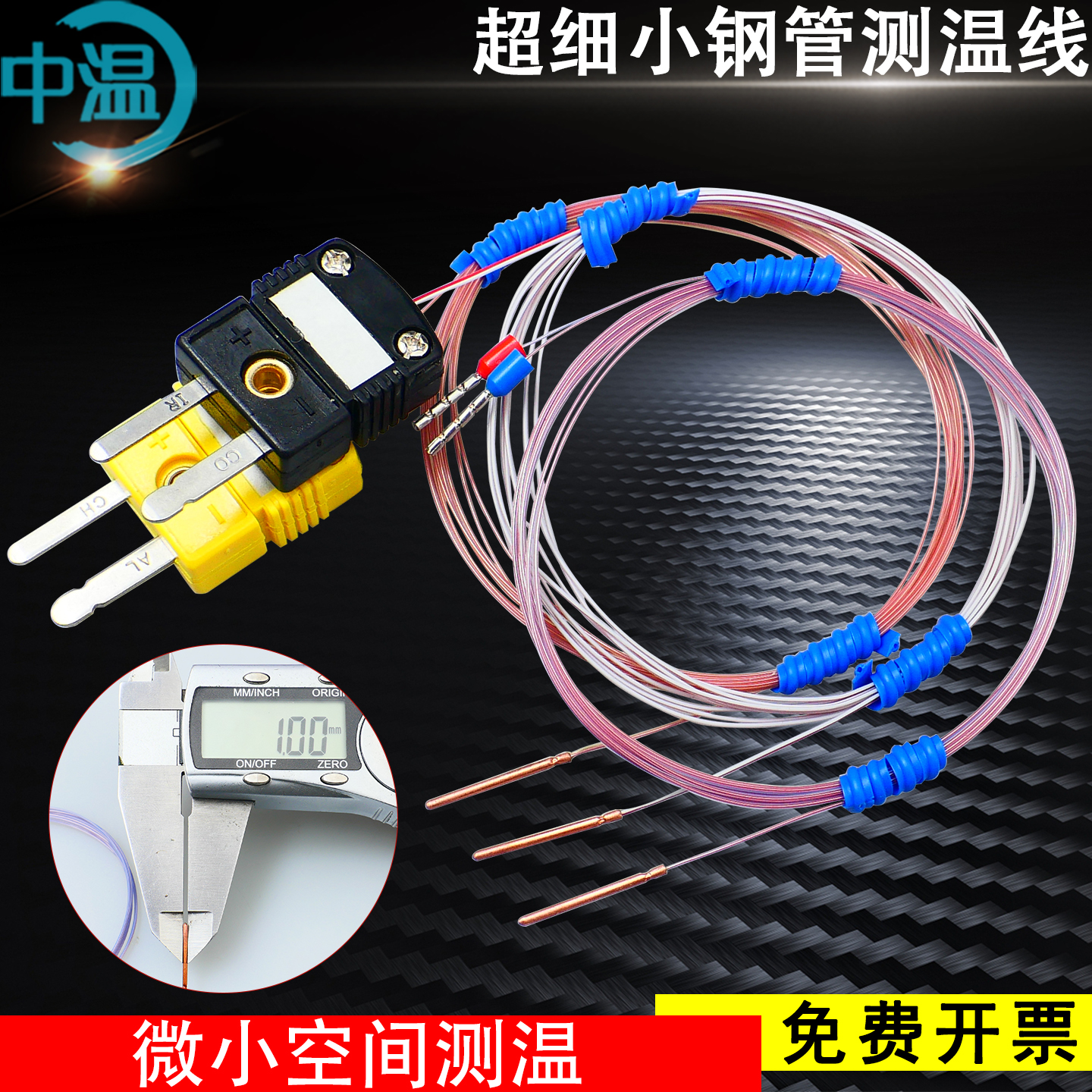 K/T/J型极细探针微小空间测温线温度传感器热电偶防水防油探头