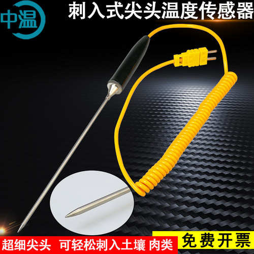 刺入式温度传感器尖头插入式测温探头手持式K型热电偶Pt100热电阻