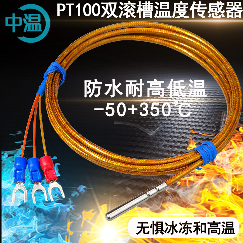 pt100温度传感器耐高温防水