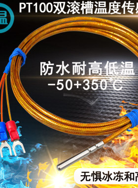 Pt100防水耐高温350℃聚醯亚胺线缆温度传感器铂热电阻探头测温线
