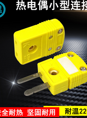 热电偶插头插座K型/E/J/T/N/U/R/S感温线面板连接器测温连接头