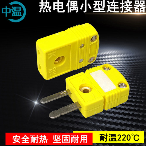 热电偶插头插座测温连接器