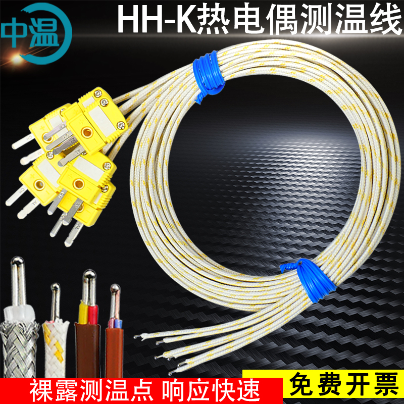 球型热电偶快速响应hh-k-24耐温
