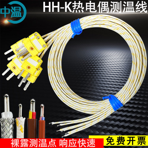球型热电偶快速响应hh-k-24耐温