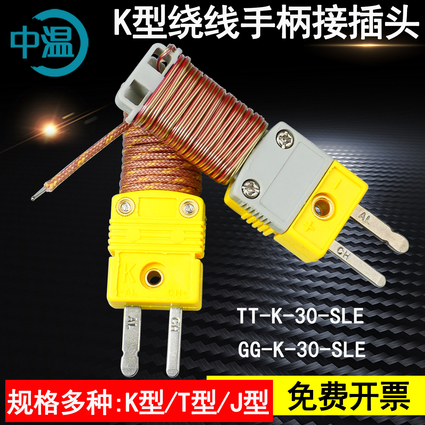 TT/GG-K-30热电偶测温线带绕线手柄式插头SMT炉温测试线T型传感器