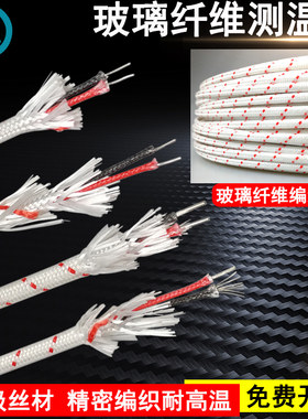 沙包线补偿导线玻璃纤维线