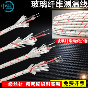 k型热电偶感温补偿导线/沙包线高温玻璃纤维测温线温度传感补偿线