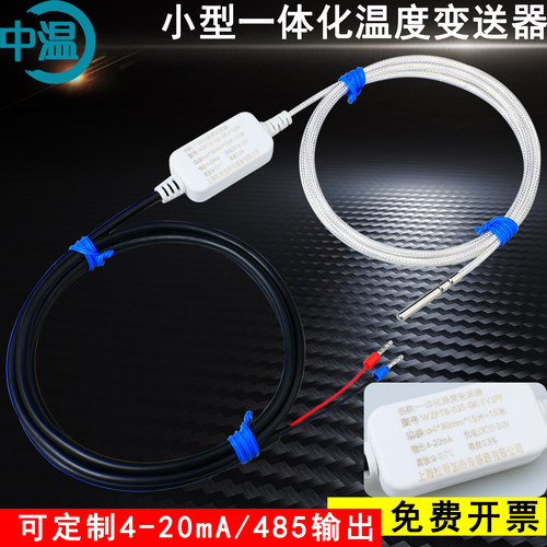 小型一体化温度变送器4-20ma模块温度传感器探头Pt100热电阻
