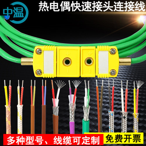 K型热电偶防水防油2*7*0.2mm补偿导线T型专用延长线热电偶对插头