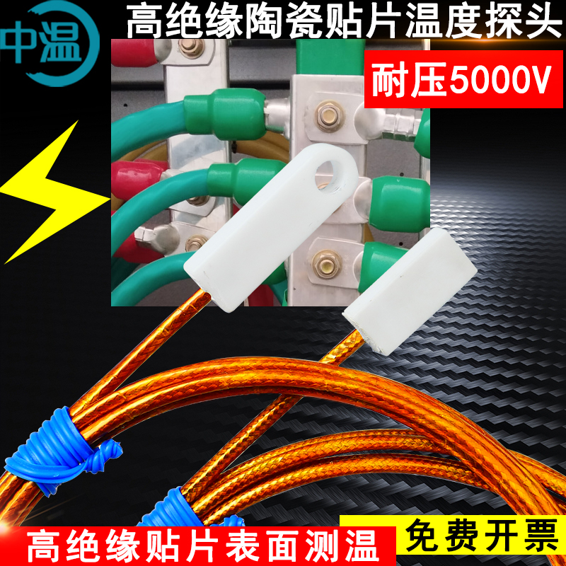 PT100/K型陶瓷绝缘型表面热电阻温度传感器贴片式铂电阻铜排电偶