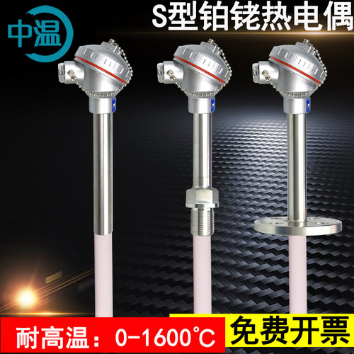 S型铂铑热电偶WRP-122/0-1600度高温刚玉管热电偶B/R型温度传感器