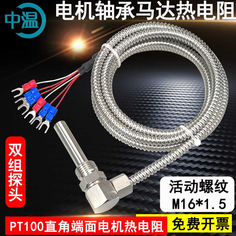 电机轴承马达测温专用探头热电阻PT100温度传感器 伸缩端面铂电阻