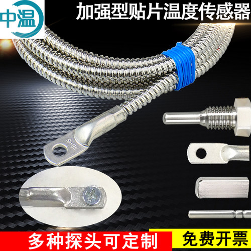 Pt100贴片温度传感器金属软管热电阻冷压鼻表面端面垫片铂热电阻