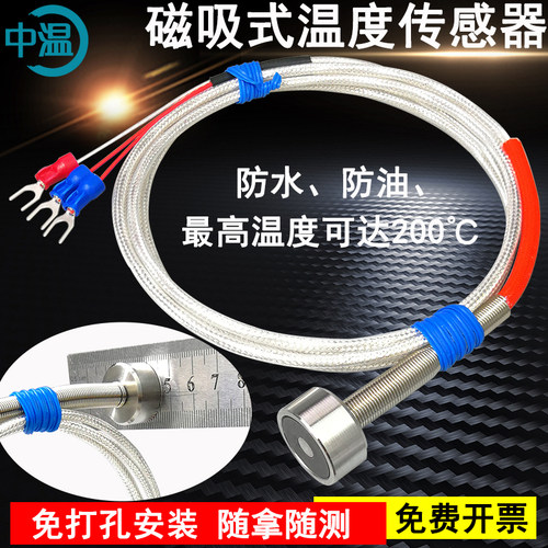 磁吸式温度传感器厂家直销