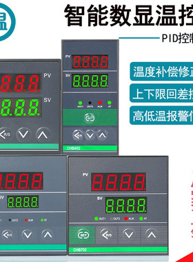 温控器智能PID双输出温控仪温度显示控制仪表CHB401/402/702/902