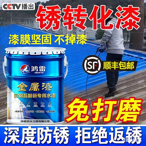顺丰包邮彩钢瓦翻新免除锈金属漆