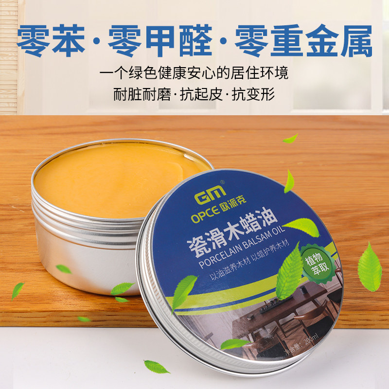 固体木蜡油实木家具木头木材抛光蜡擦色保养防腐透明色蜂蜡欧派克