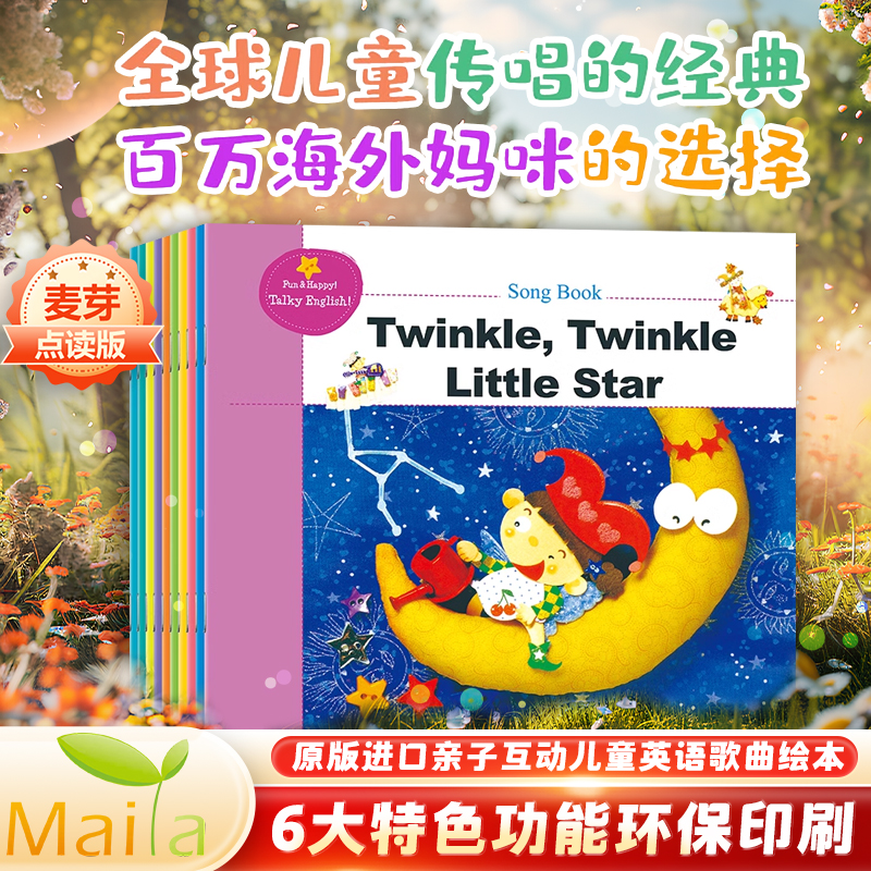 麦芽小达人点读版英文儿歌原版书