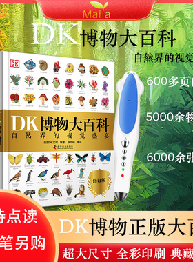 小达人点读点读版DK博物大百科幼儿百科全书儿童课外阅自然百科动物百科植物百科大全科普百科全书不含点读笔