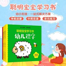 小达人点读笔配套书 聪明宝宝学习书 儿童益智拼音书 宝宝早教识字认知书 幼小衔接双语识词书  幼儿启蒙数字学习书