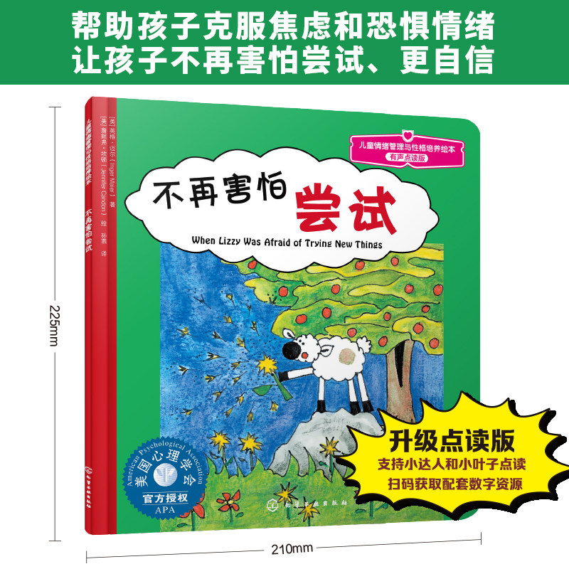不再害怕尝试有声点读版